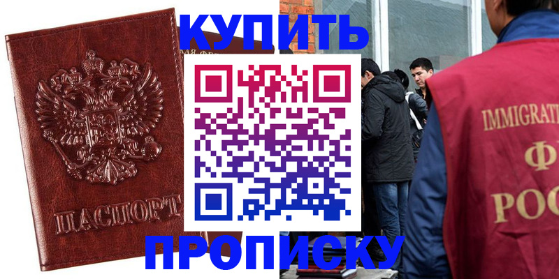 прописка для школы в Снежногорске