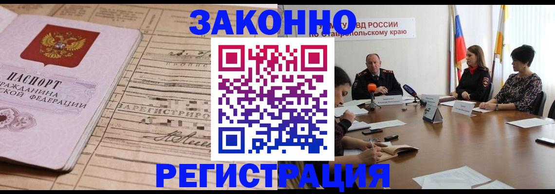 прописка паспорт в Снежногорске