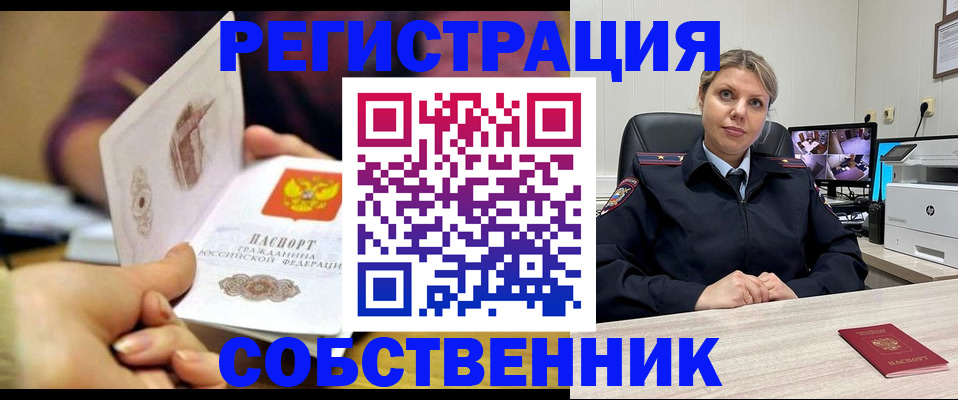временная регистрация купить в Снежногорске