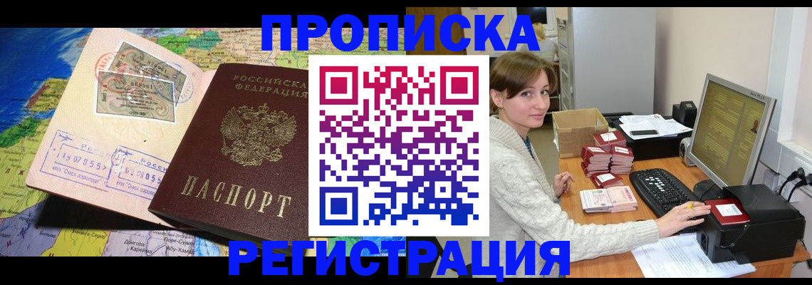 прописка для кредита в Снежногорске