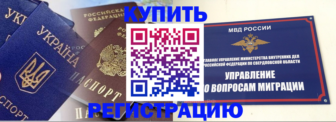 прописка для работы в Снежногорске